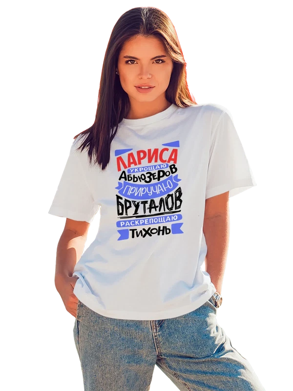 Футболка с именем Лариса — Белая, фото 1