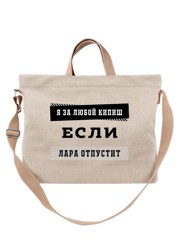 Сумка с именем Лариса Лара — Белая, фото 1