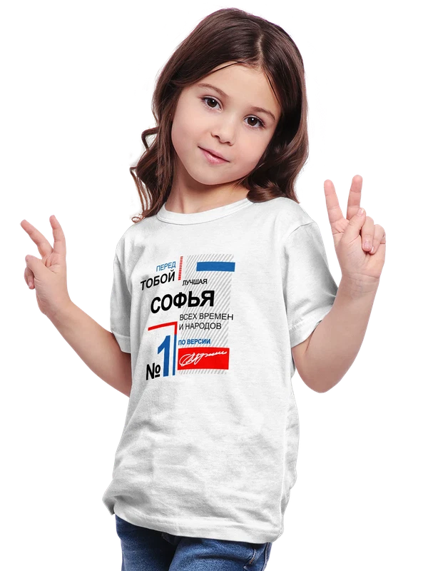 Футболка с именем Софья Соня лучшая — Белая, фото 1