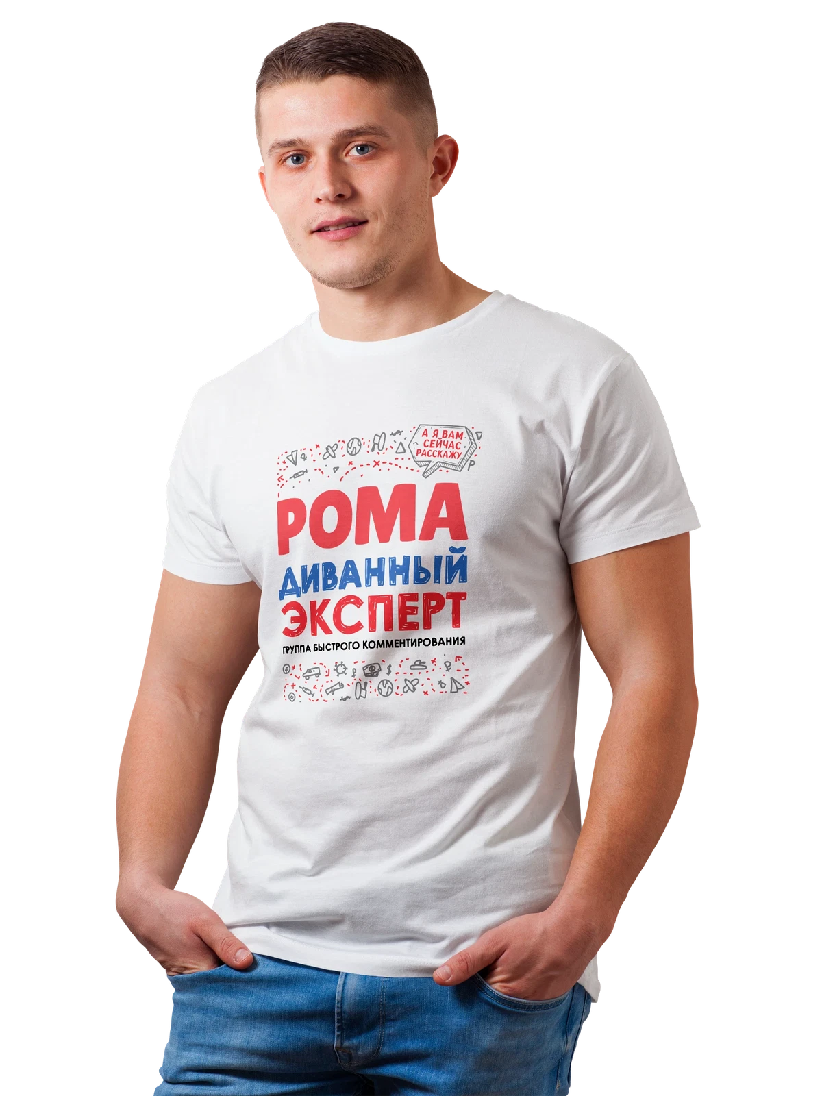 Футболка с именем Роман белая с принтом — Ромка — Белая, фото 1