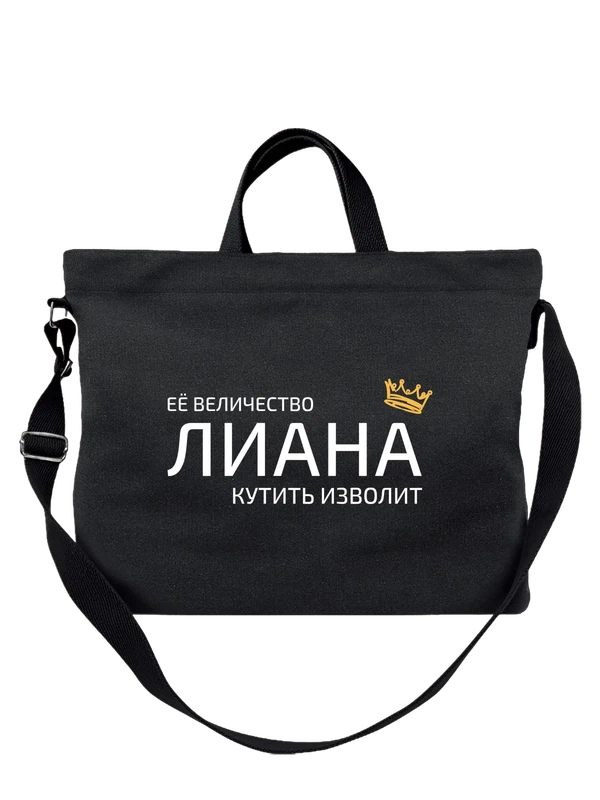 Сумка имя Лиана с короной — Чёрная, фото 1