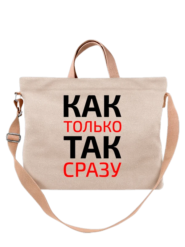 Сумка как только так сразу — Белая, фото 1
