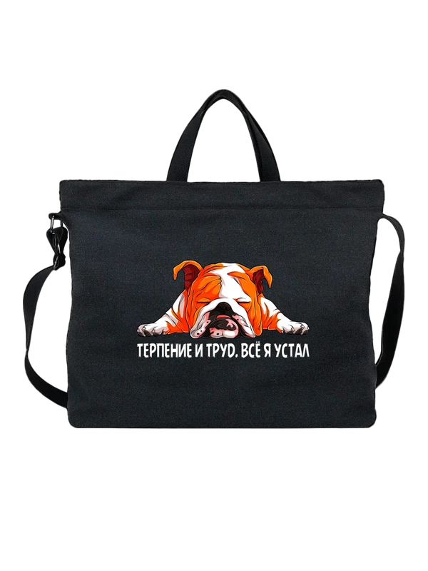 Сумка собака хочу лежать и денег — Чёрная, фото 1