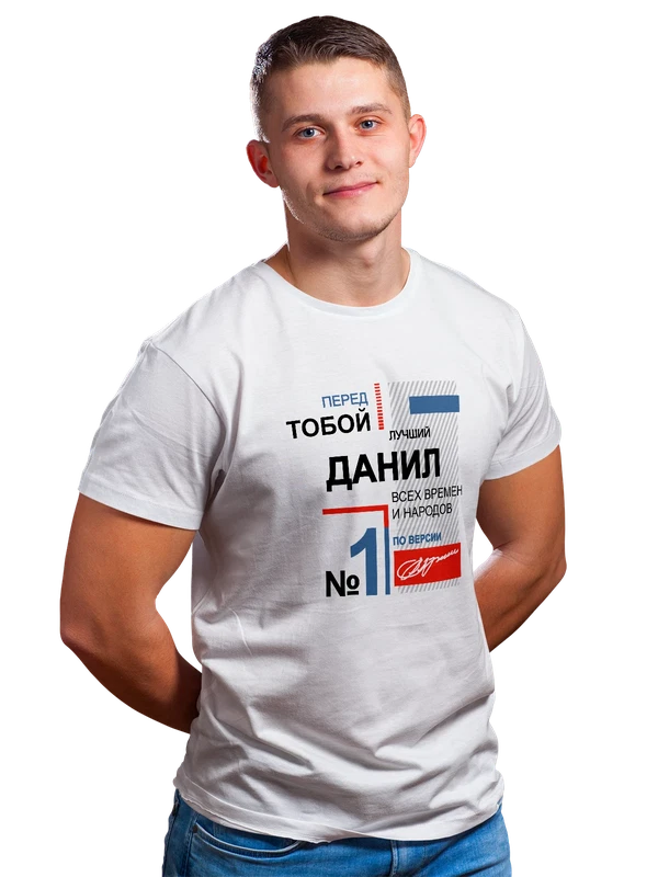 Футболка с именем Даниил Данил — Белая, фото 1