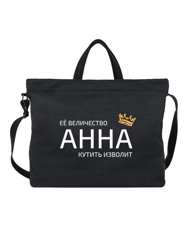Сумка имя Анна Аня с короной — Чёрная, фото 1