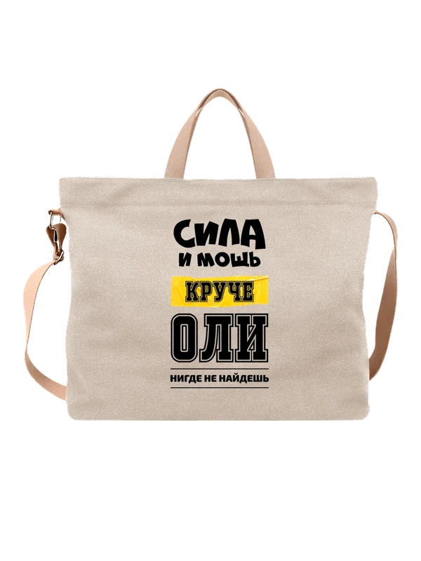 Сумка имя Ольга Оля — Белая, фото 1