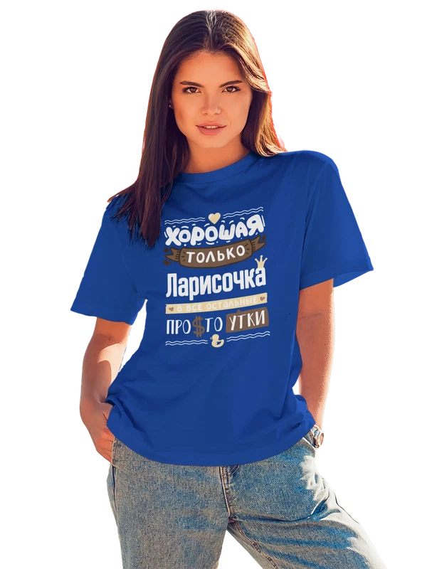 Футболка с именем Лариса — Синяя, фото 1