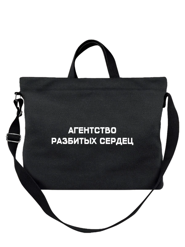 Сумка агентство разбитых сердец — Чёрная, фото 1
