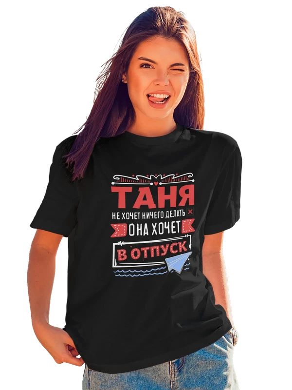 Футболка с именем Татьяна — Чёрная, фото 1