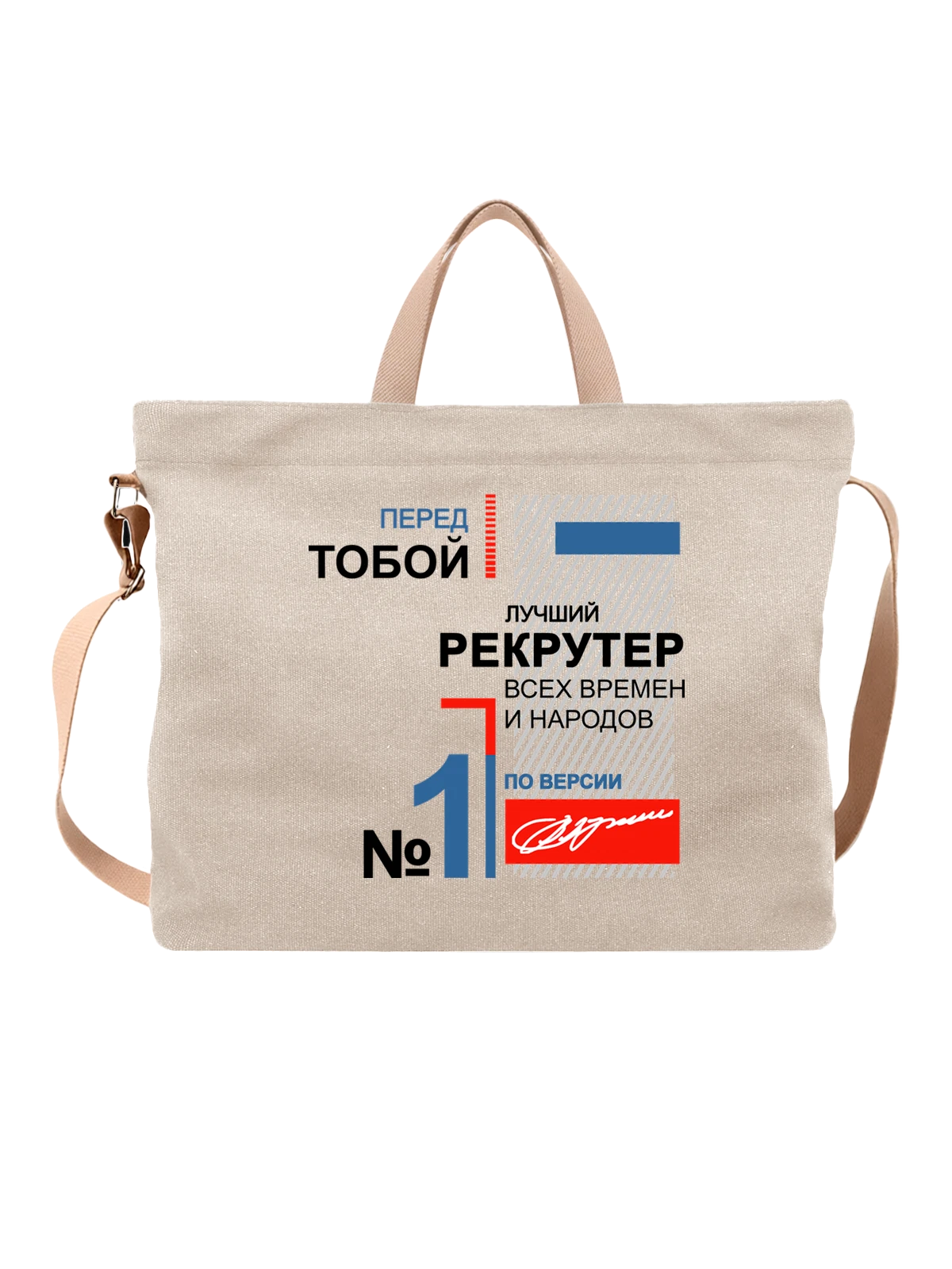 Сумка Рекрутер белая с принтом — футболка подростку — Белая, фото 1