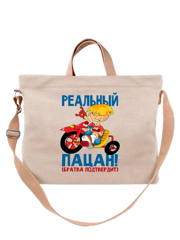 Сумка с мальчиком реальный пацан — Белая, фото 1
