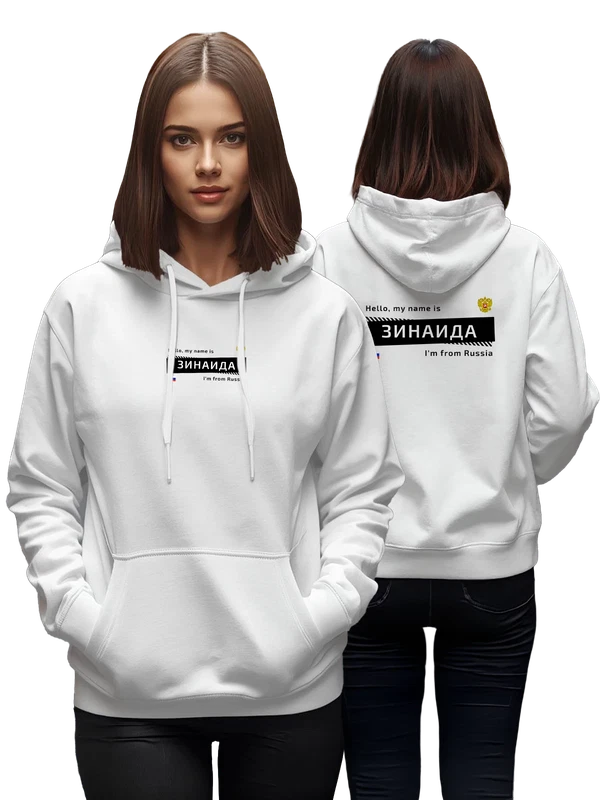 Худи с именем Зинаида Зина Россия — Белая, фото 1
