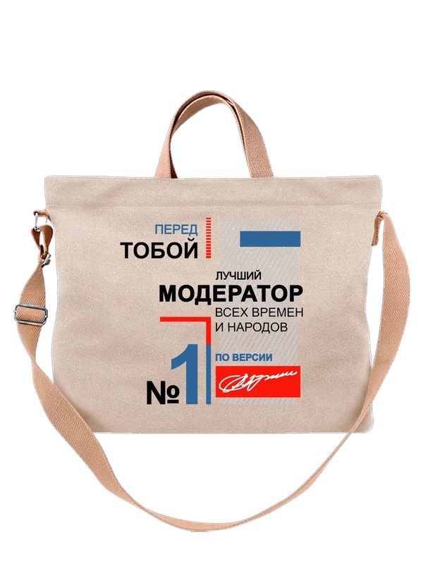 Сумка модератор — Белая, фото 1
