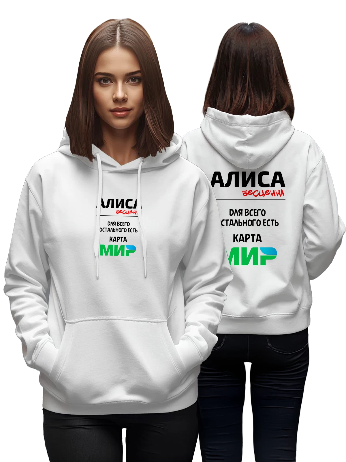 Худи с именем Алиса белое с принтом — персональный подарок — Белая, фото 1
