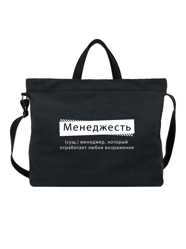 Сумка менеджер — Чёрная, фото 1
