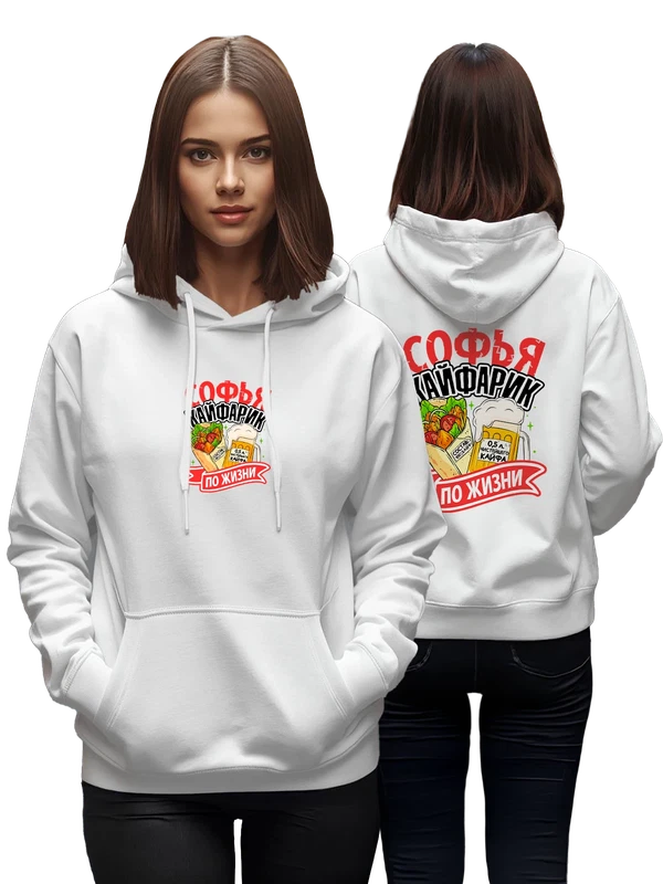 Худи с именем Софья — Белая, фото 1