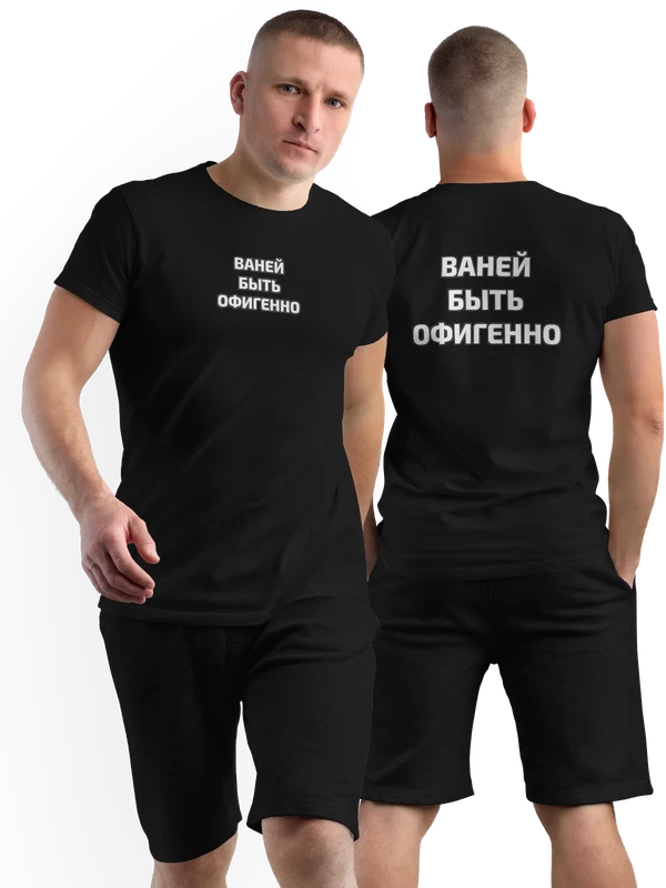 Футболка имя Иван Ваня — Чёрная, фото 1