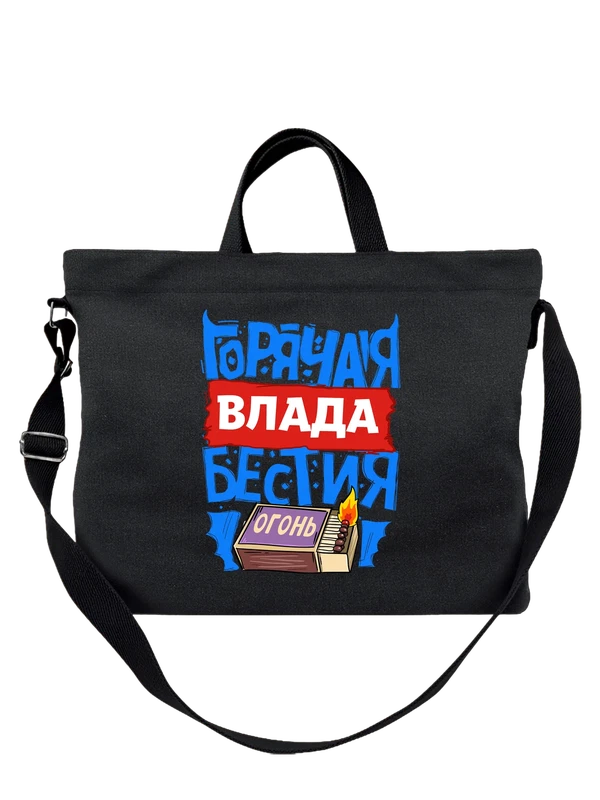 Сумка с именем Влада — Чёрная, фото 1