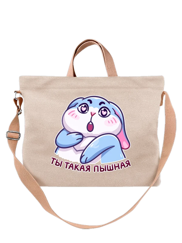 Сумка кролик Пыш ты такая пышная — Белая, фото 1