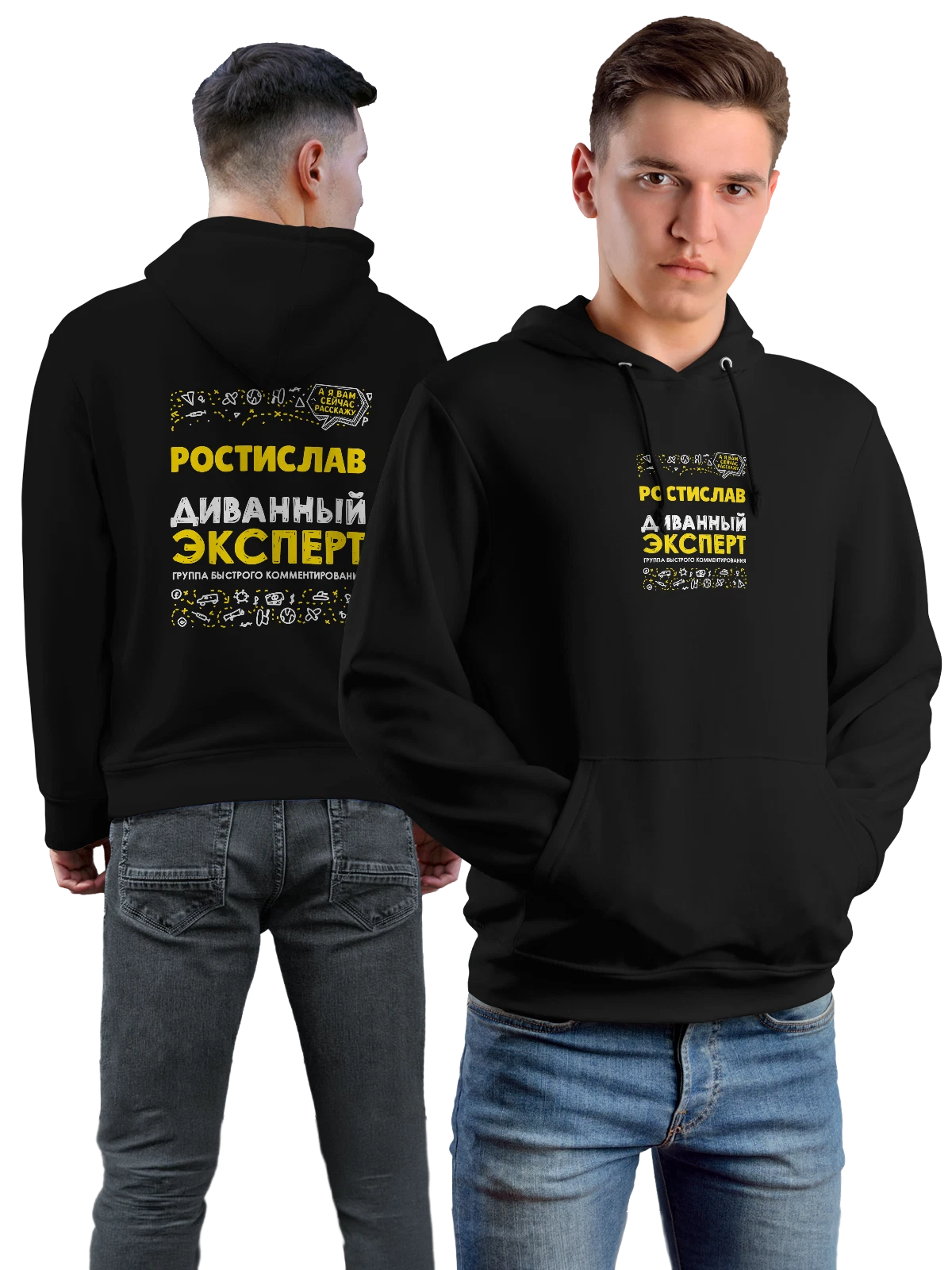 Худи с именем Ростислав чёрное с принтом — подарок мужчине по имени Ростислав — Чёрная, фото 1