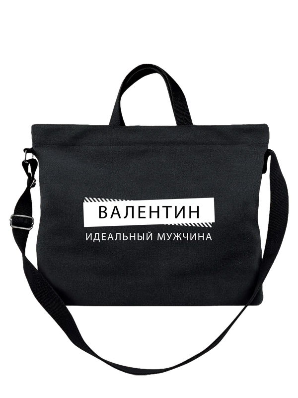 Сумка имя Валентин Валя — Чёрная, фото 1