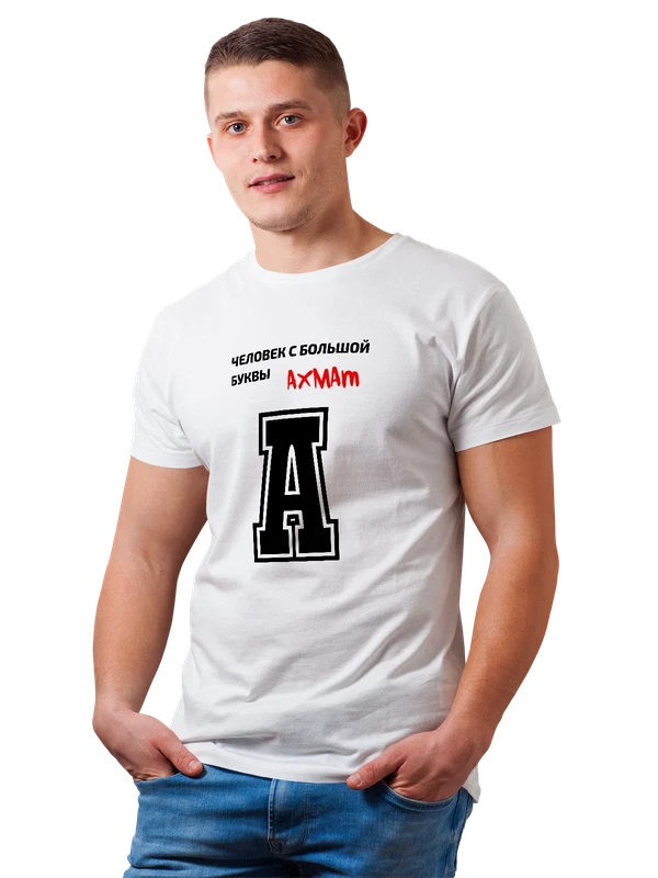 Футболка имя Ахмат — Белая, фото 1