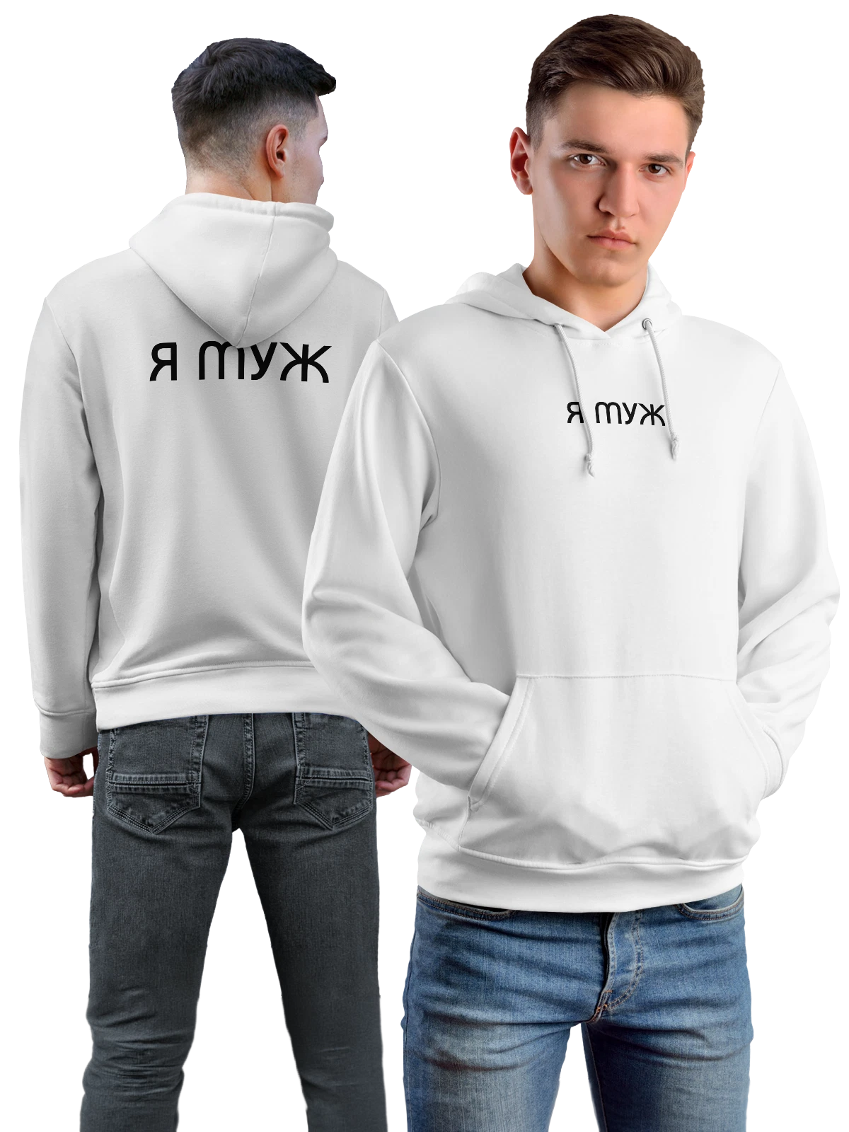 Худи Я муж белое с принтом — для мужа — Белая, фото 1