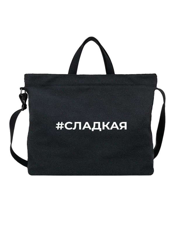 Сумка сладкая — Чёрная, фото 1