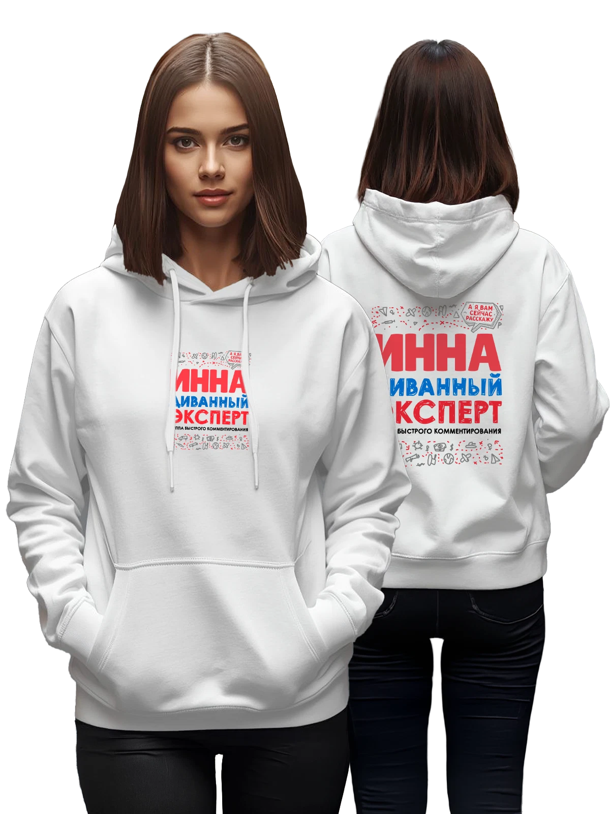 Худи с именем Инна белое с принтом — подарок женщине по имени Инна — Белая, фото 1