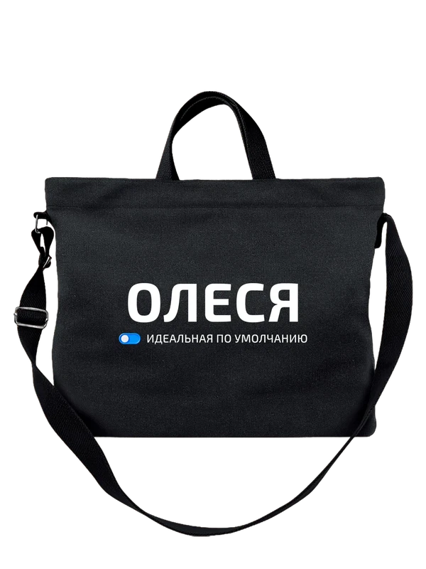 Сумка с именем Олеся — Чёрная, фото 1