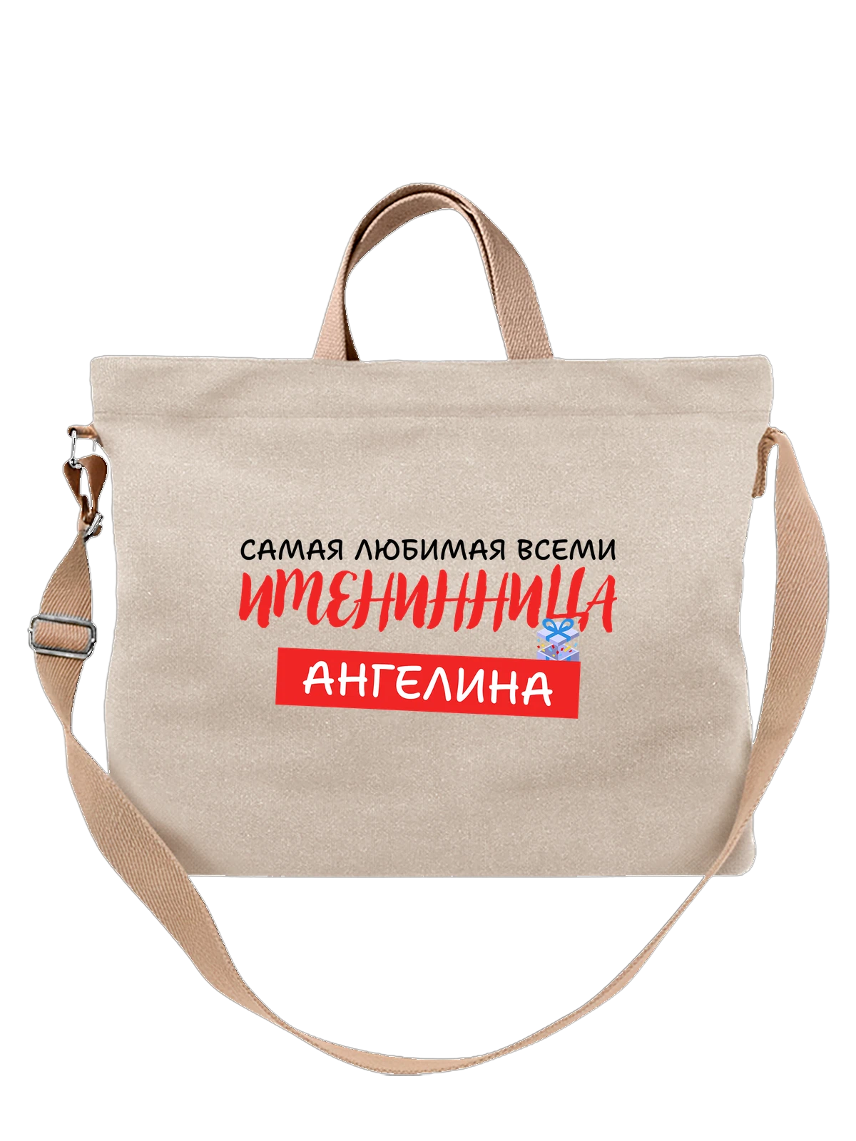 Сумка Ангелина именинница белая с принтом — надпись с именем — Белая, фото 1