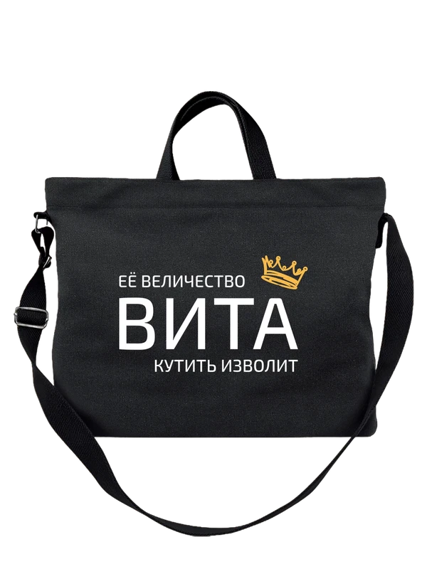 Сумка имя Виталина Вита с короной — Чёрная, фото 1