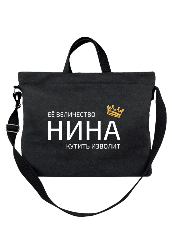 Сумка имя Нина с короной — Чёрная, фото 1