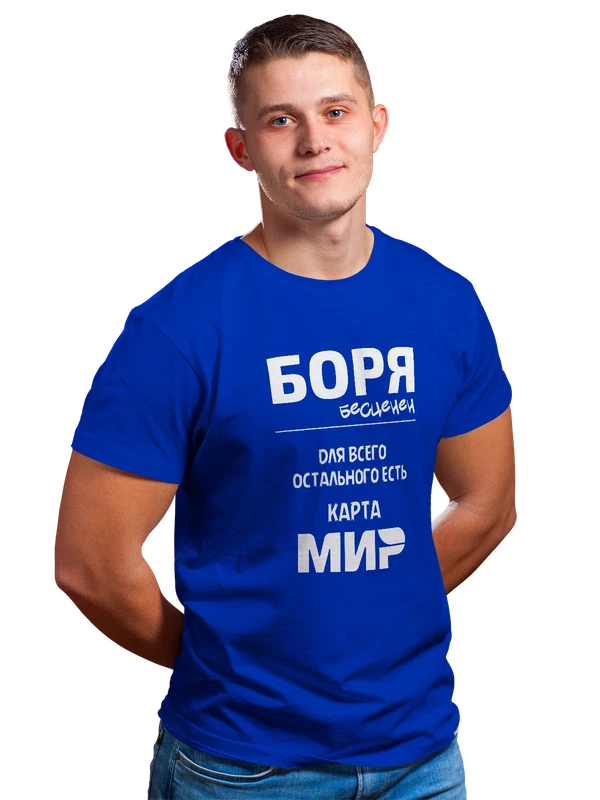 Футболка имя Борис Боря — Синяя, фото 1