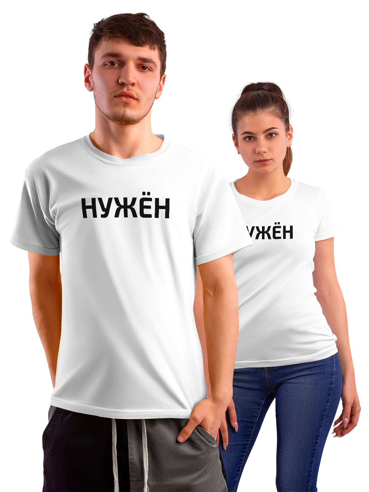 Футболка с надписью нужен белая с принтом — подарок с юмором — Белая, фото 1