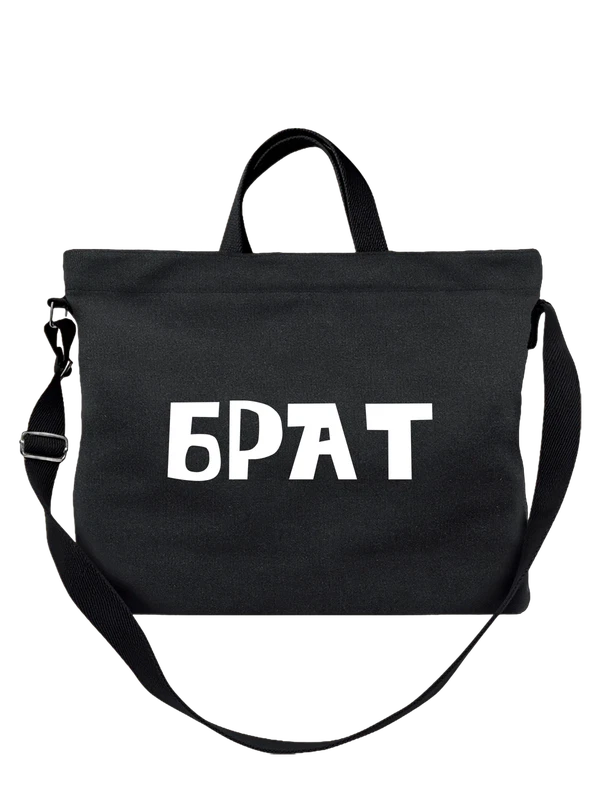 Сумка с братом — Чёрная, фото 1