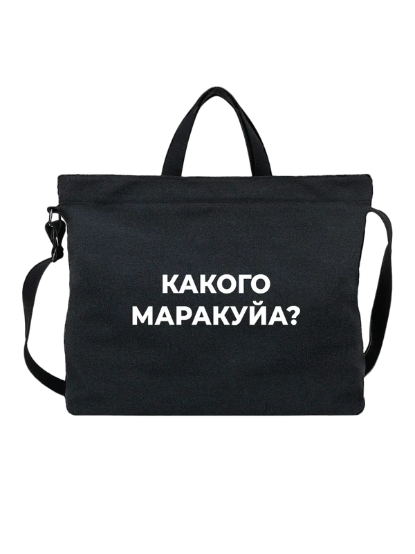 Сумка какого маракуйа — Чёрная, фото 1