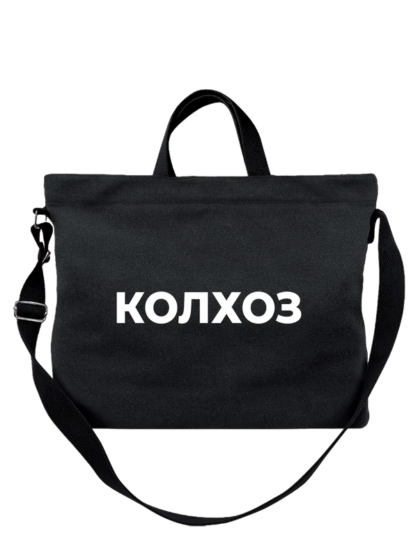 Сумка колхоз — Чёрная, фото 1