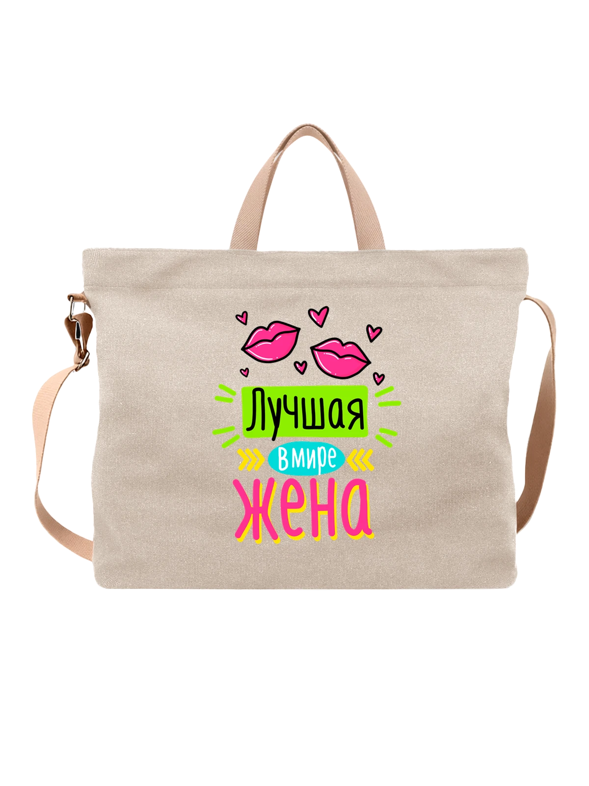 Сумка Надпись лучшая жена в мире белая с принтом — для мужа — Белая, фото 1