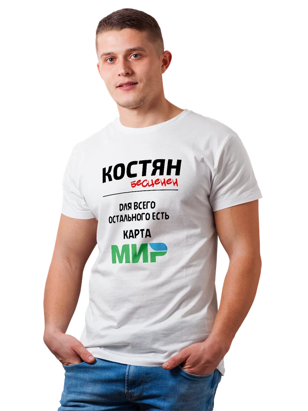 Футболка с именем Константин Костя — Белая, фото 1