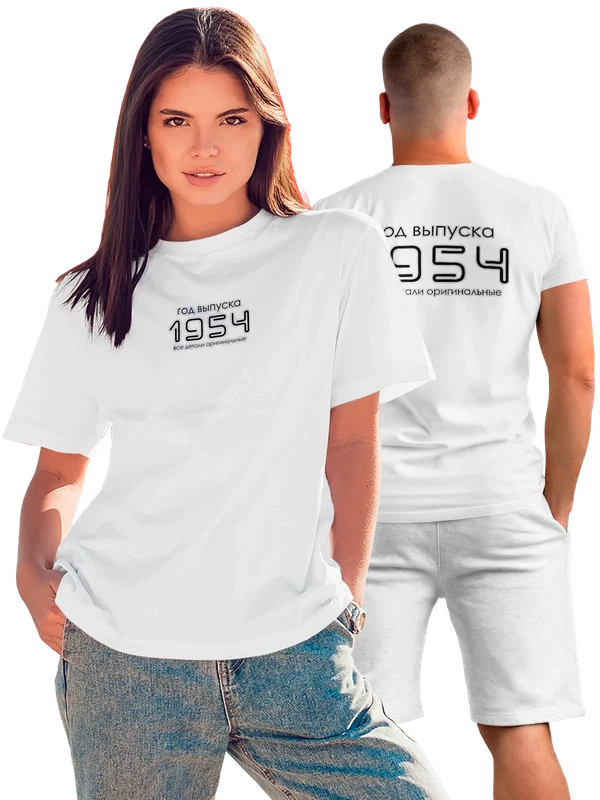 Футболка год рождения 1954 — Белая, фото 1