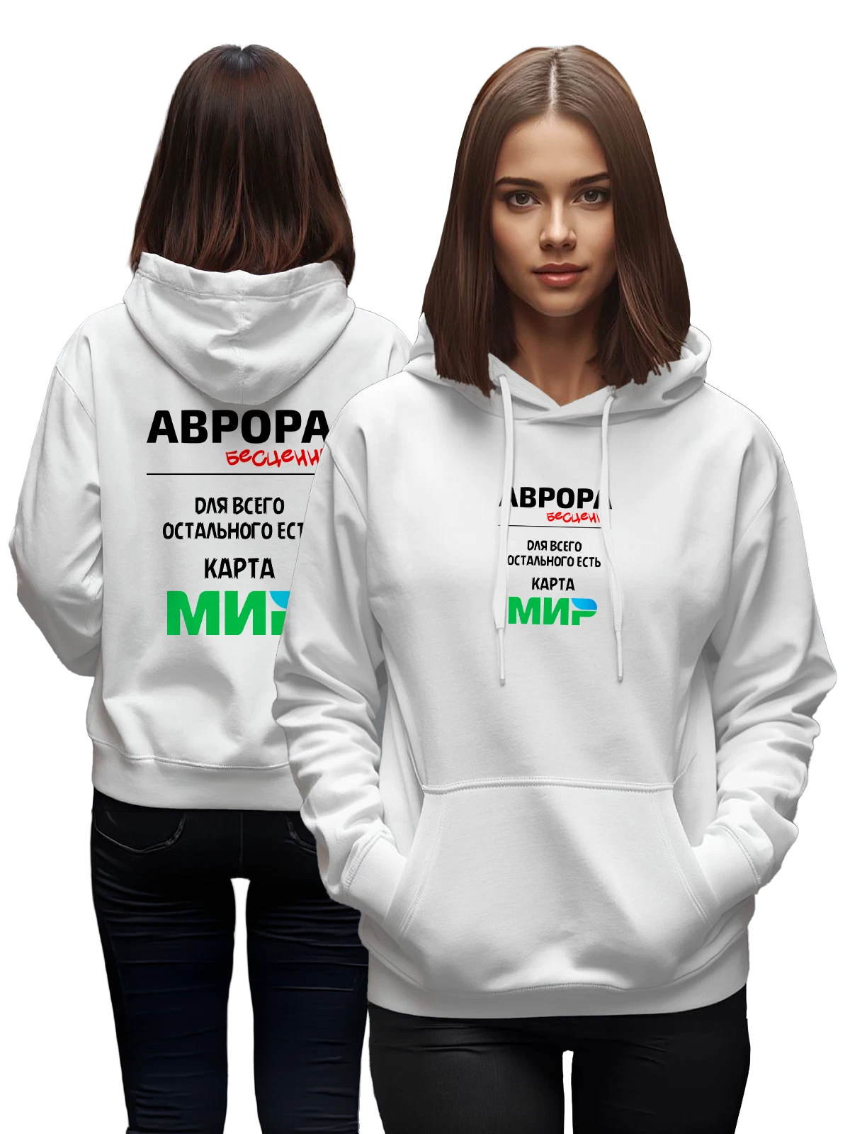 Худи Имя Аврора белое с принтом — персональный подарок — Белая, фото 1