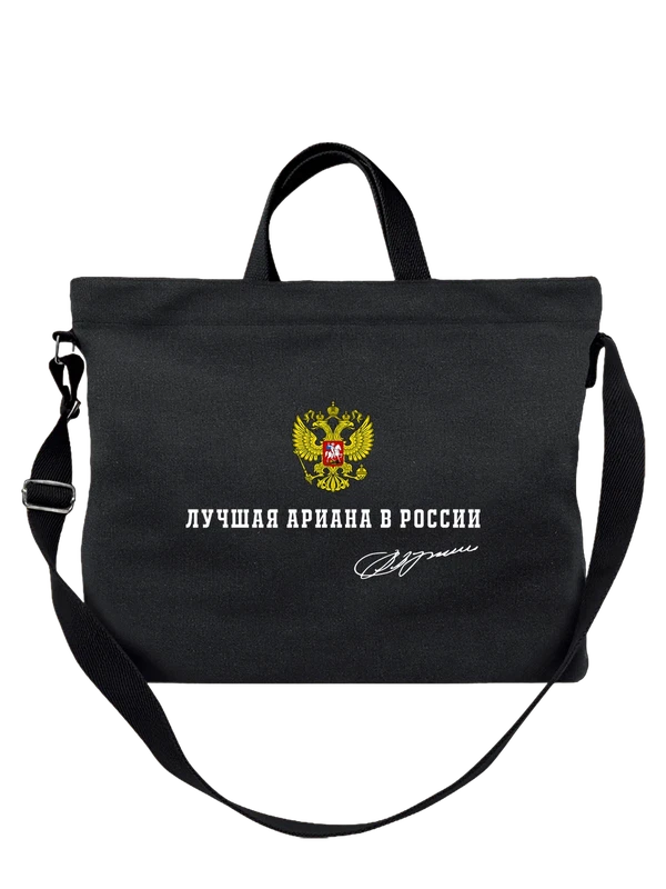 Сумка имя Ариана герб России — Чёрная, фото 1