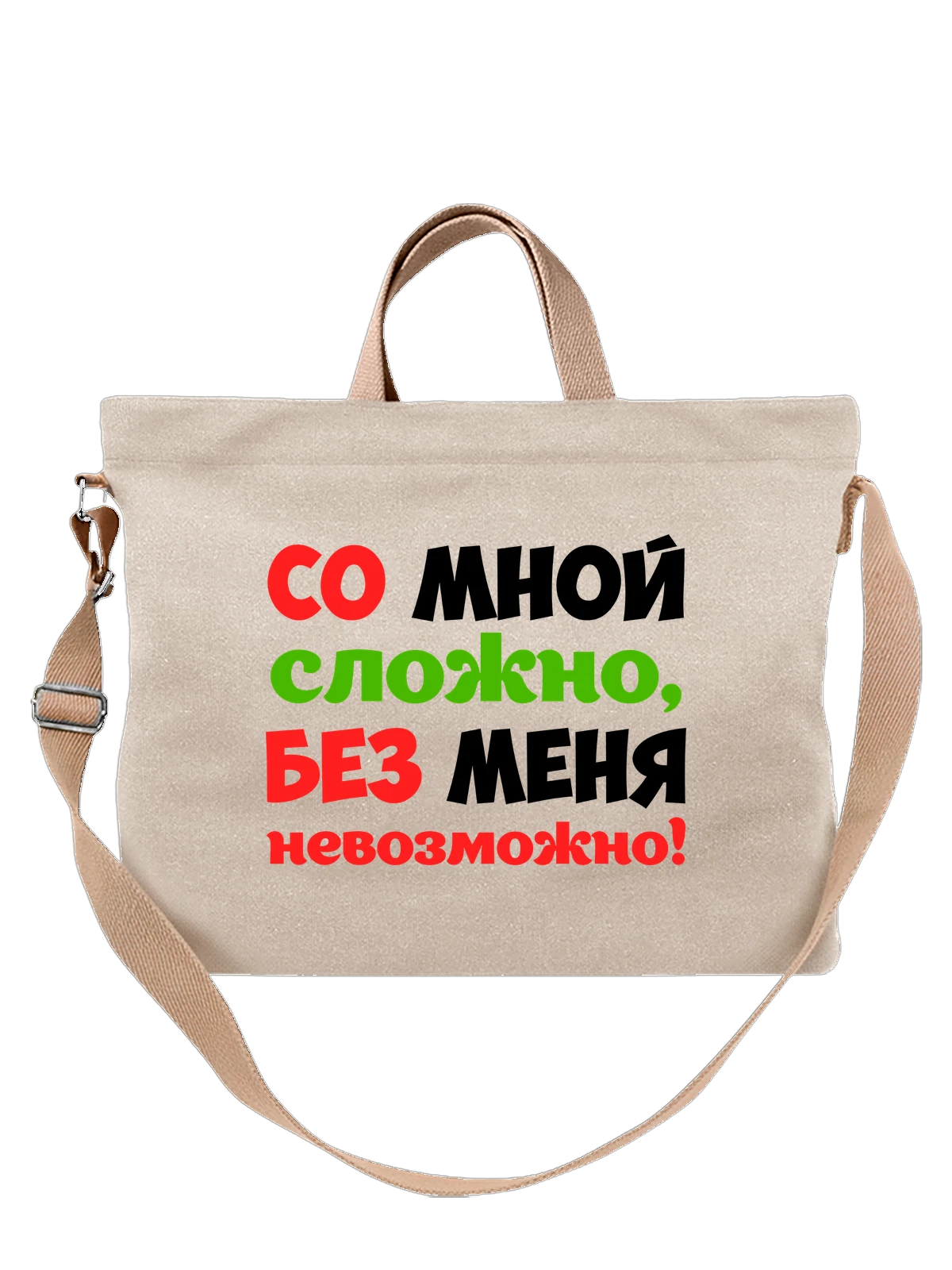 Сумка без меня невозможно белая с принтом — футболка подростку — Белая, фото 1