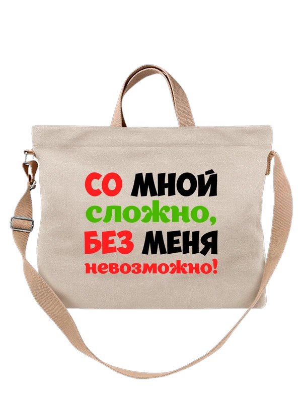 Сумка без меня невозможно — Белая, фото 1