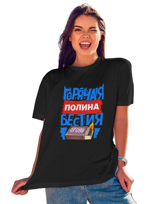 Футболка с именем Полина — Чёрная, фото 1