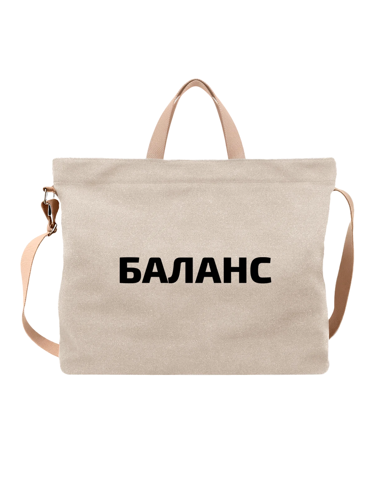 Сумка Баланс белая с принтом — футболка подростку — Белая, фото 1