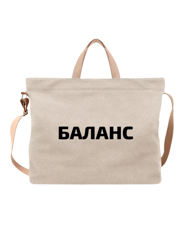 Сумка баланс — Белая, фото 1