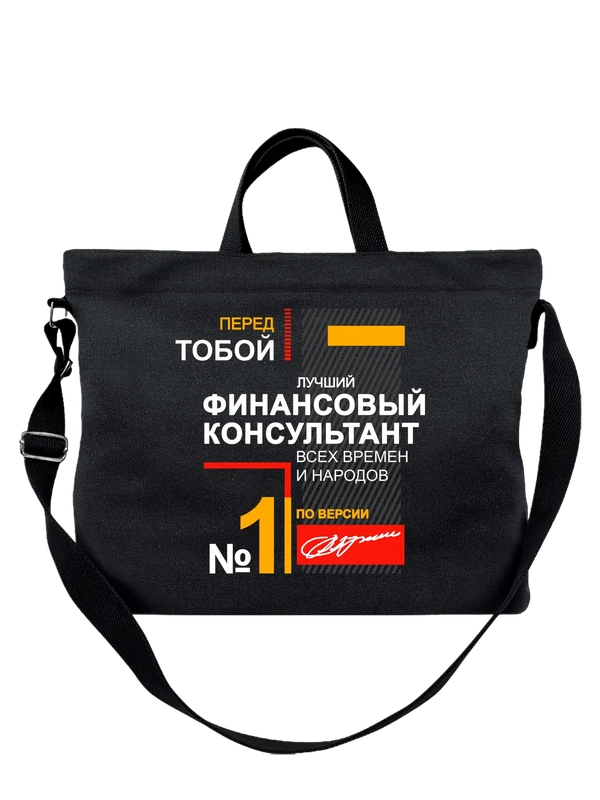 Сумка финансовый консультант — Чёрная, фото 1