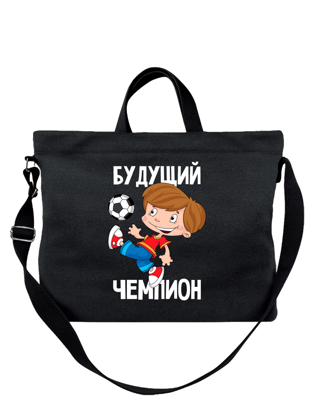 Сумка с мальчиком будущий чемпион чёрная с принтом — футболка подростку — Чёрная, фото 1
